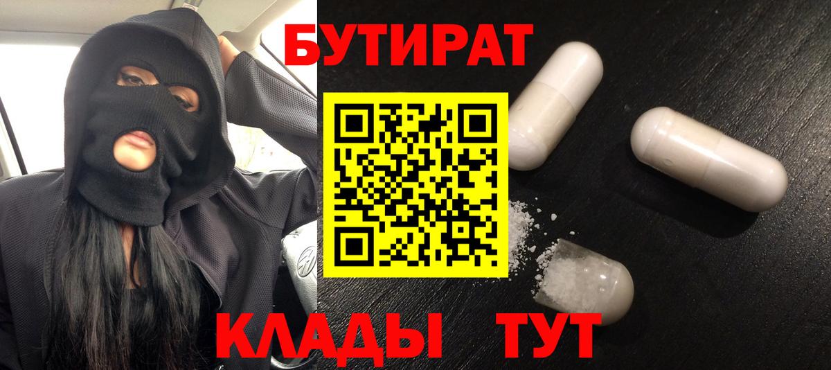 Бутират оксибутират Электрогорск