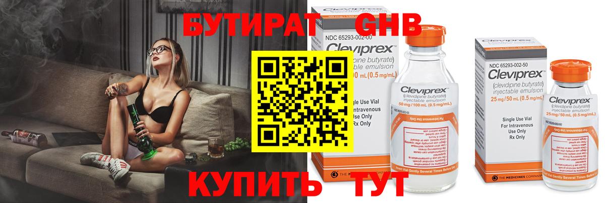 БУТИРАТ Butirat  Вход с VPN  Бутират  Электрогорск 