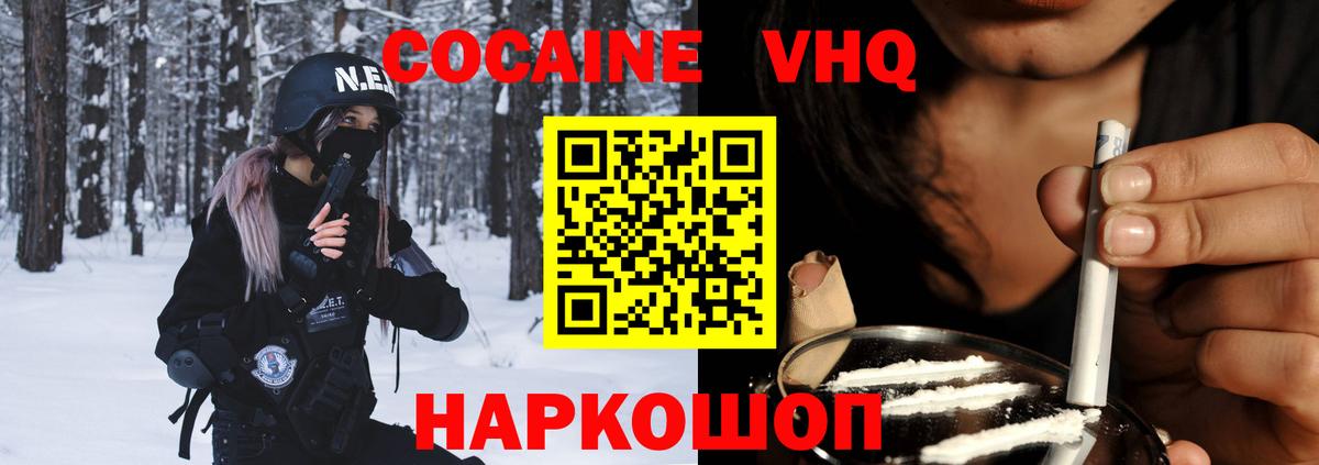 Кокаин 99% Электрогорск