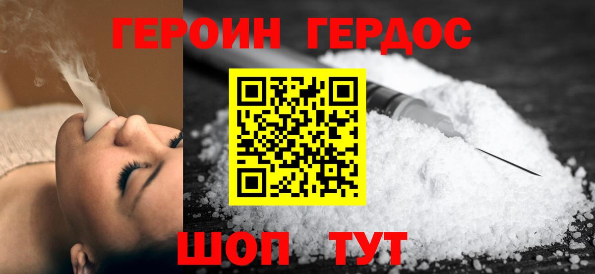 Героин герыч  Вход с VPN  Электрогорск 