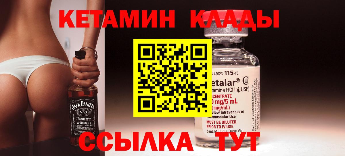 Кетамин ketamine  Вход с VPN  Электрогорск 