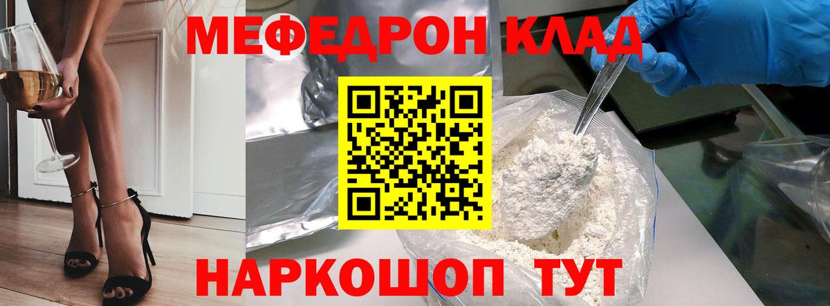 Меф  Электрогорск