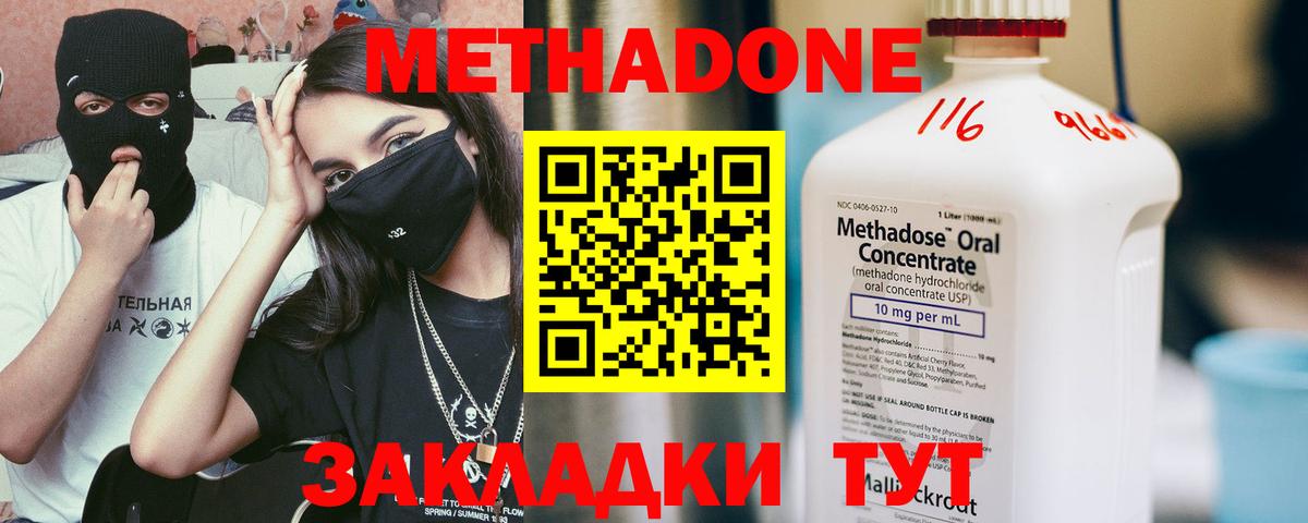 МЕТАДОН мёд  Вход с VPN  Электрогорск  Метадон methadone 