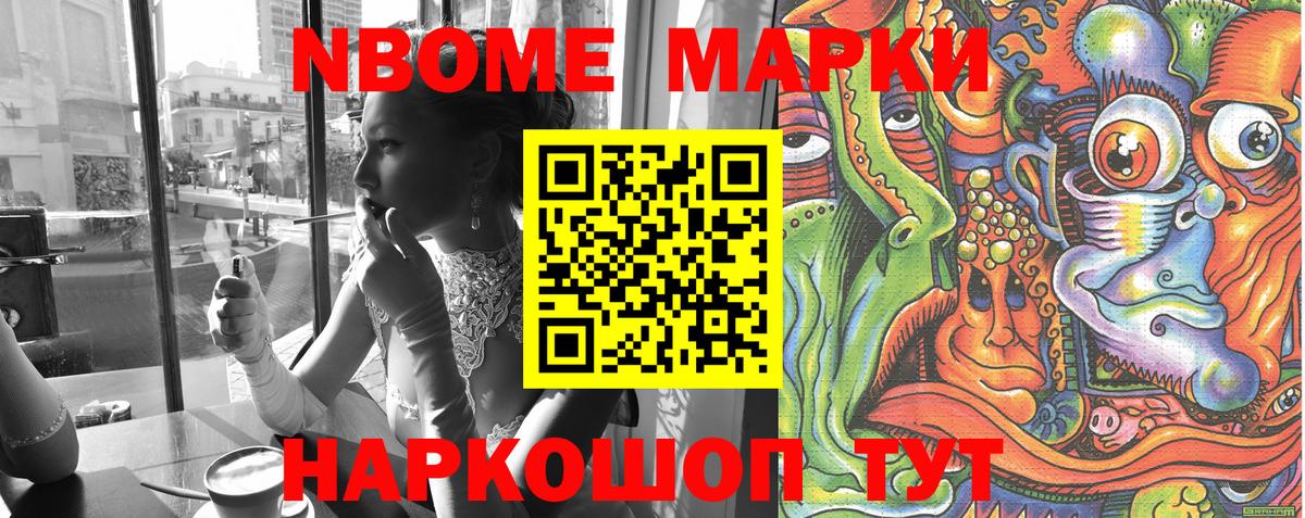 Марки 25I-NBOMe 1,8мг Электрогорск