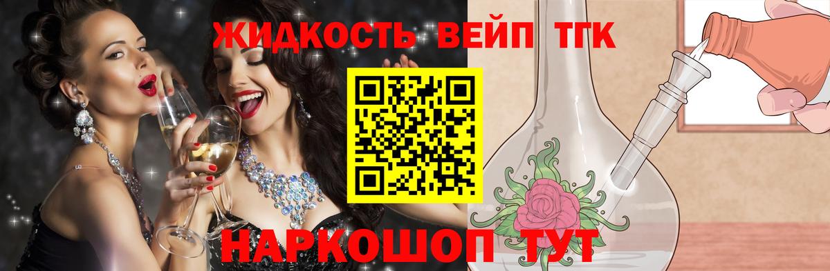 Электрогорск  ТГК вейп  ТГК вейп с тгк  Вход с VPN 